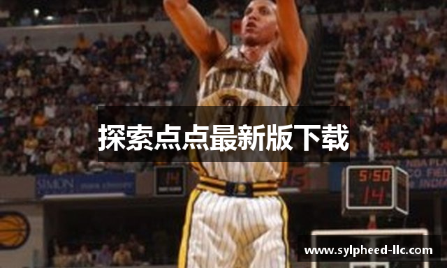 探索点点最新版下载